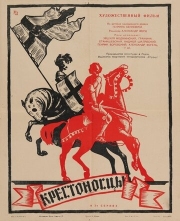 Постер аниме Крестоносцы (1960)