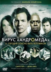 Постер Вирус Андромеда (2008)