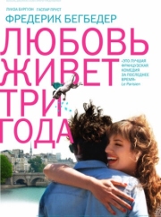 Постер аниме Любовь живет три года (2012)