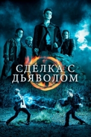 Постер Сделка с дьяволом (2006)