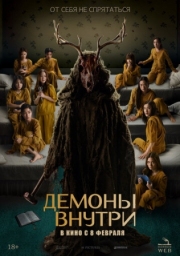 Постер аниме Вендиго - демон смерти (2022)