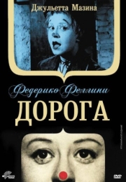 Постер Дорога (1954)