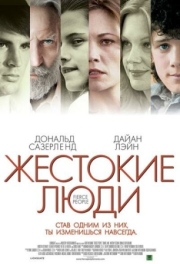 Постер Жестокие люди (2005)