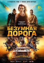 Постер аниме Безумная дорога (2021)