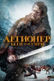 Постер аниме Легионер: Беги или умри (2019)