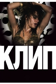 Постер Клип (2012)