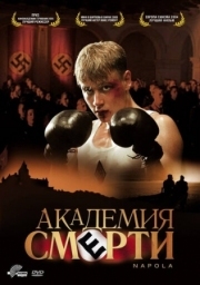 Постер аниме Академия смерти (2004)