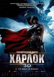 Постер  Космический пират Харлок (2013)