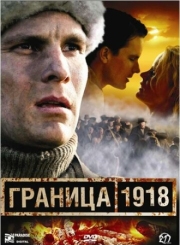 Постер аниме Граница 1918 (2007)