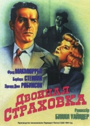 Постер аниме Двойная страховка (1944)