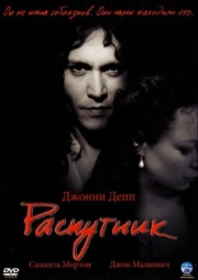 Постер Распутник (2004)