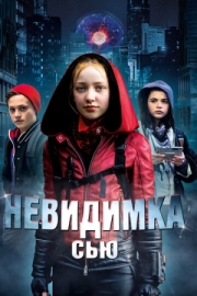 Постер аниме Невидимка Сью (2018)