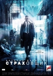 Постер Страховщик (2014)