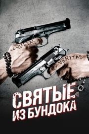 Постер Святые из Бундока (1999)