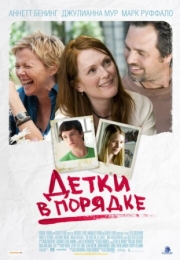 Постер аниме Детки в порядке (2010)