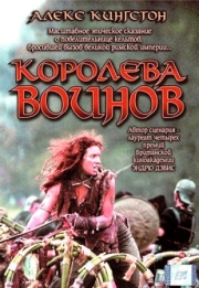 Постер аниме Королева воинов (2003)