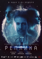 Постер аниме Реплика (2024)