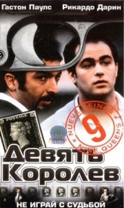 Постер аниме Девять королев (2000)