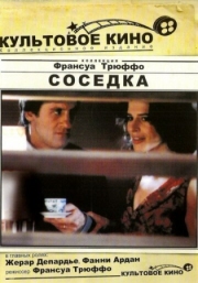 Постер Соседка (1981)