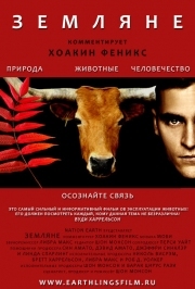 Постер аниме Земляне (2005)