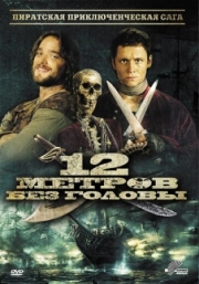 Постер аниме 12 метров без головы (2009)