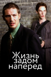 Постер Жизнь задом наперед (2007)