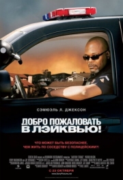 Постер Добро пожаловать в Лэйквью! (2008)