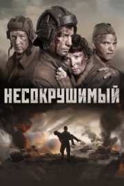 Постер аниме Несокрушимый (2018)