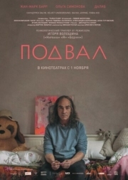 Постер Подвал (2017)