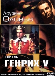 Постер аниме Король Генрих V (1944)