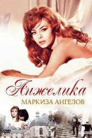 Постер аниме Анжелика, маркиза ангелов (1964)