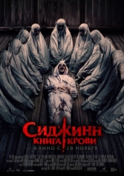 Постер аниме Сиджинн. Книга крови (2023)