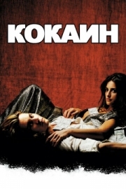 Постер аниме Кокаин (2001)