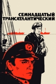 Постер аниме Семнадцатый трансатлантический (1972)