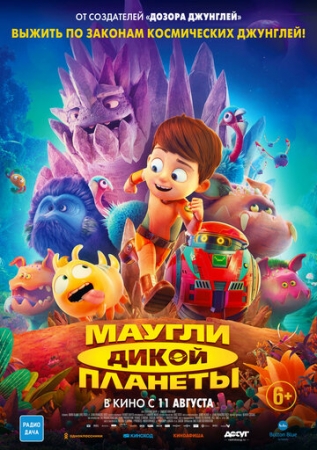 Постер  Маугли дикой планеты (2019)