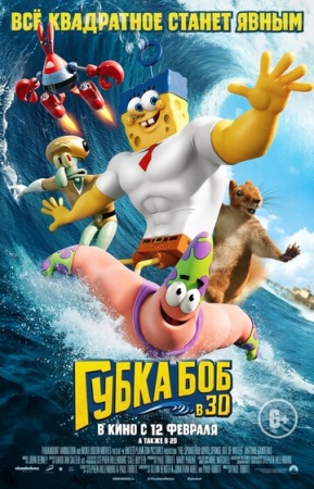 Постер  Губка Боб в 3D (2015)