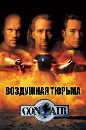 Постер аниме Воздушная тюрьма (1997)