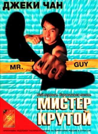 Постер аниме Мистер Крутой (1996)