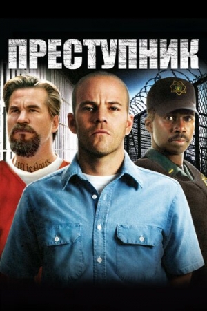 Постер аниме Преступник (2008)