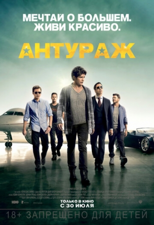 Постер аниме Антураж (2015)