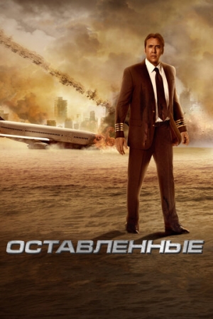 Постер аниме Оставленные (2014)