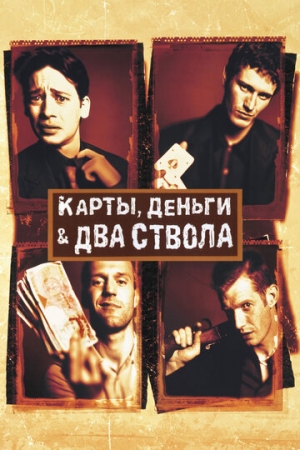 Постер аниме Карты, деньги, два ствола (1998)