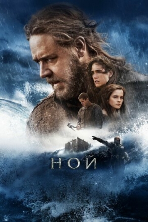 Постер аниме Ной (2014)