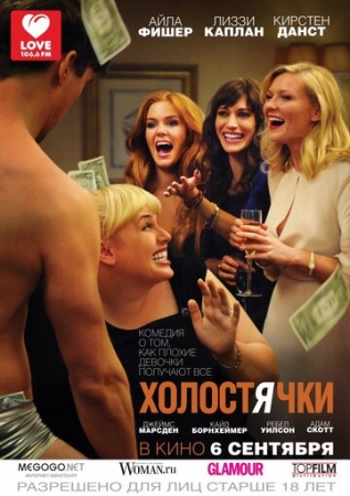 Постер аниме Холостячки (2012)