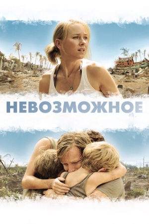 Постер аниме Невозможное (2012)