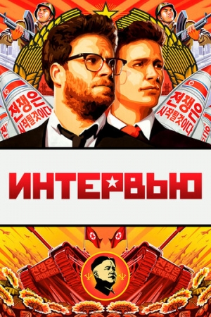 Постер аниме Интервью (2014)