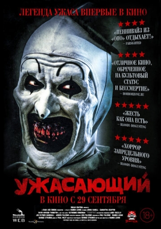 Постер аниме Ужасающий (2016)