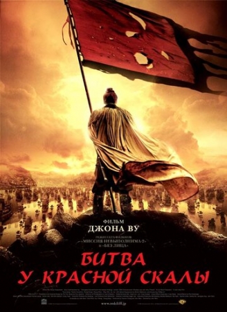 Постер аниме Битва у Красной скалы (2008)