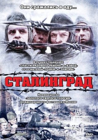 Постер аниме Сталинград (1992)