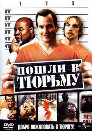 Постер аниме Пошли в тюрьму (2006)